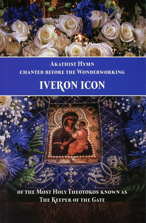 Akathist Hymn to the Wonderworking Iveron Icon - Prayer Booklet - Single or a 5 pack Orthodox Christian Book