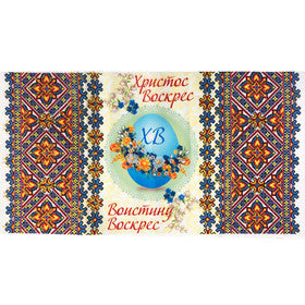 Fabric Easter Pascha Basket Cover Flowers an Egg - Sign in Russian Christ is Risen! Pascha Gift