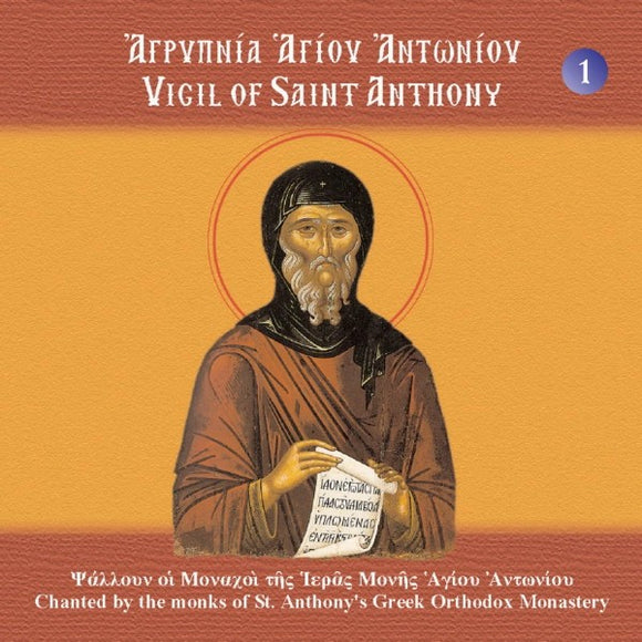 Vigil of St. Anthony CD (in Greek) - Music CD