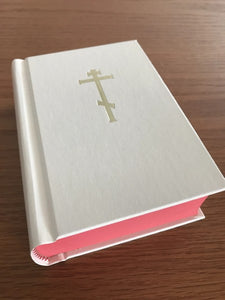 Orthodox Prayer Book (SVIT - White) English/Slavonic - Prayer Book Orthodox Christian Book