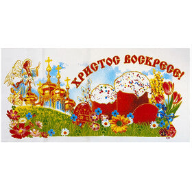 Fabric Easter Pascha Basket Cover - Kulich, Church Domes, Angel, Eggs, Flowers - Sign in Russian Christ is Risen - Pascha Gift